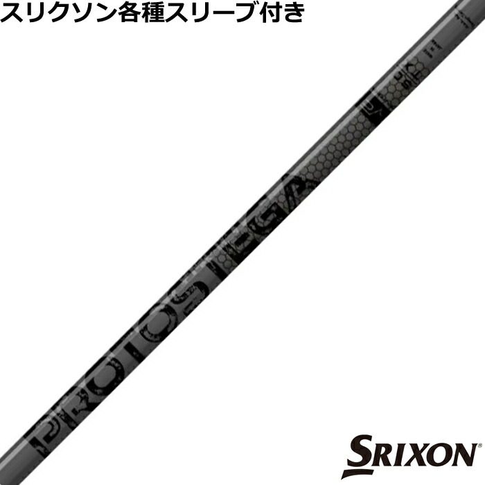 【6/1-6/30 エントリーで尖んがり3倍】スリクソン ZX 各種相応う捩り付 黒いことアウト プロトステガ PROTOSTEGA