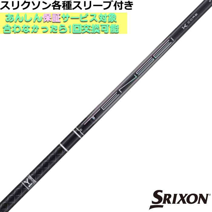 スリクソン ZX 各種対応スリーブ付シャフト テンセイ プロ ブラック 1K コア TENSEI PRO BLACK 1K CORE　三菱ケミカル 日本仕様