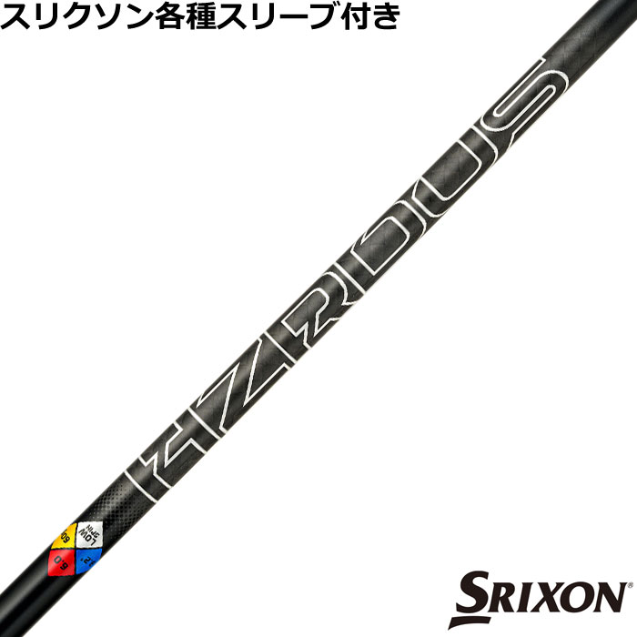 スリクソン ゼクシオ各種対応スリーブ付シャフト プロジェクトX ハザーダス GEN5 ブラック PROJECT X HZRDUS GEN5 BLACK