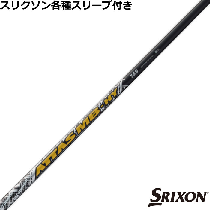 The ATTAS V2 6SX シャフト スリクソンスリーブ 楽天市場】シャフト アッタス スリクソンの通販