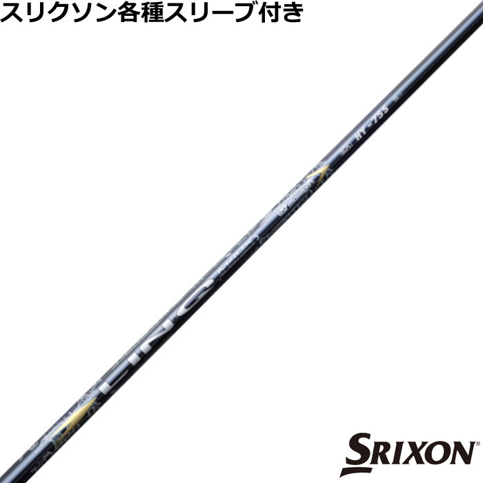 スリクソン ゼクシオ各種対応スリーブ付シャフト リンク EX HY LIN-Q EX HY