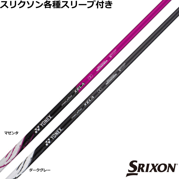 スリクソン ハイブリッド用対応スリーブ付シャフト レクシス レクシス キセラ ユーティリティ用 REXIS XELA ヨネックス