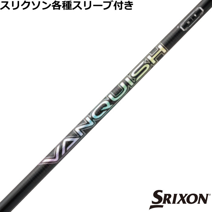 スリクソン ハイブリッド用対応スリーブ付シャフト ヴァンキッシュ ハイブリッド VANQUISH Hybrid用 HY
