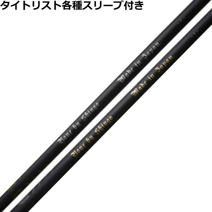 【6/1-6/30 エントリーで尖んがり3倍】タイトリスト各種相応う捩り付カスタム 片山晋呉労働者階級振興立て坑 Bone by Shingo ボーン バイ シンゴ