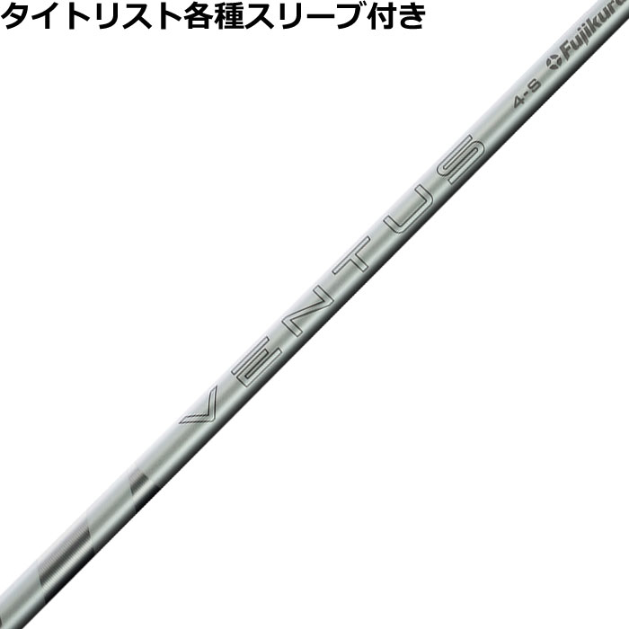 タイトリスト各種対応スリーブ超激安カスタム VENTUS ベンタス ホワイト VeloCore ＋ ベロコアプラス US仕様 2025 フジクラ