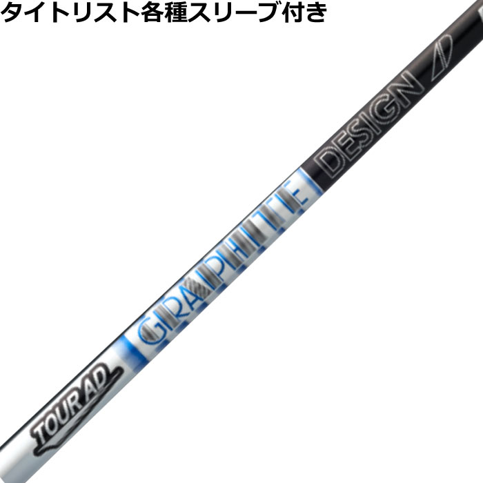 楽天市場】Titleist タイトリスト スリーブ付シャフト グラファイト