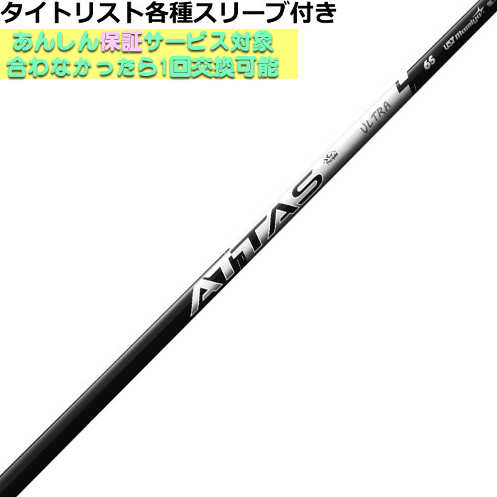 楽天市場】タイトリスト各種対応スリーブ超激安カタム The ATTAS