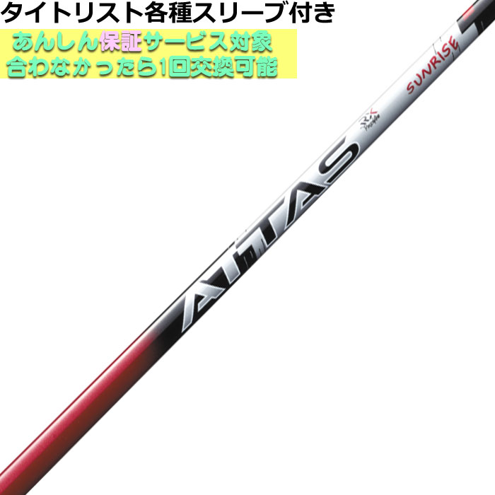 テーラーメードスリーブ付き　アッタス12ダースシャフト1W用 楽天市場】FW用 USTマミヤ アッタスダース テーラーメイド用