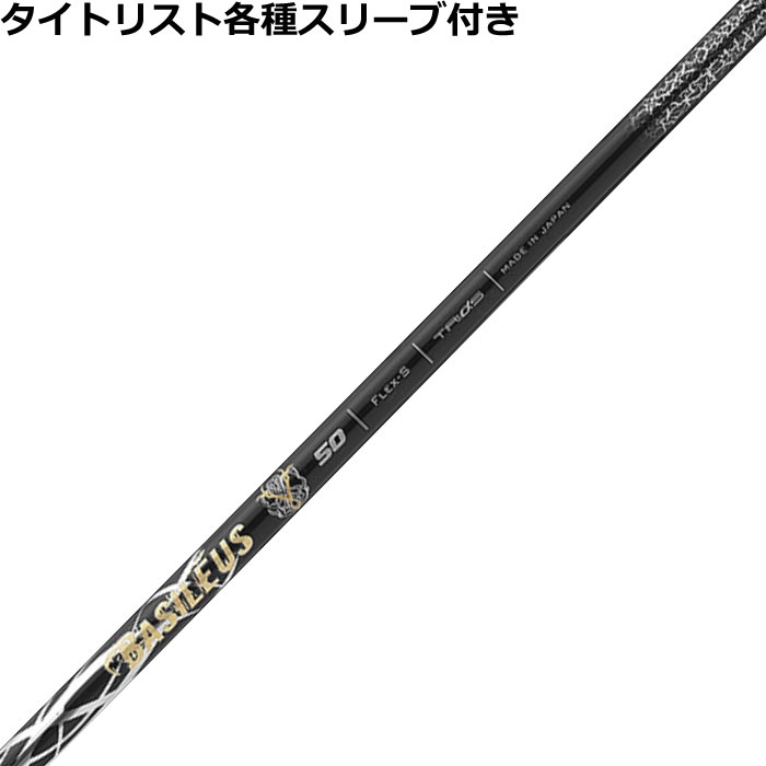 タイトリスト各種対応スリーブ超激安カスタム バシレウス ゼット2