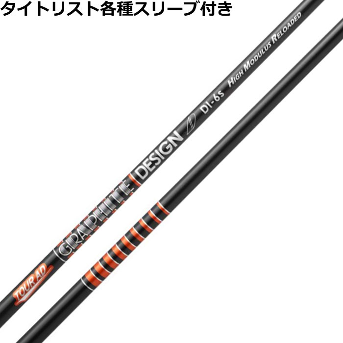 ツアーAD DI-6S ハイモジュラス HIGHMODULUSタイトリスト ツアーAD DI-6S ハイモジュラス HIGHMODULUSタイトリスト TOUR