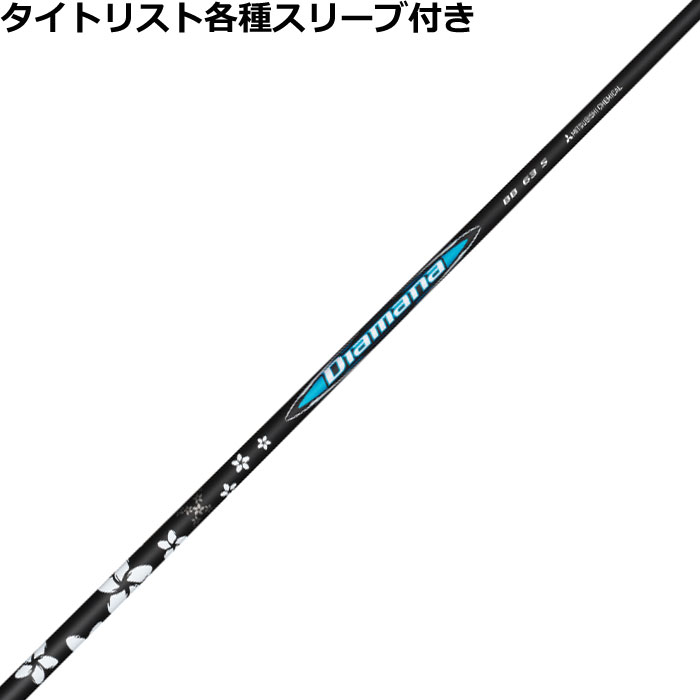 Titleist - 値下げ！希少！2本セット ディアマナ d plus 80x タイトリストスリーブ Titleist タイトリスト スリーブ付きシャフト 2025 マミヤ LIN-Q