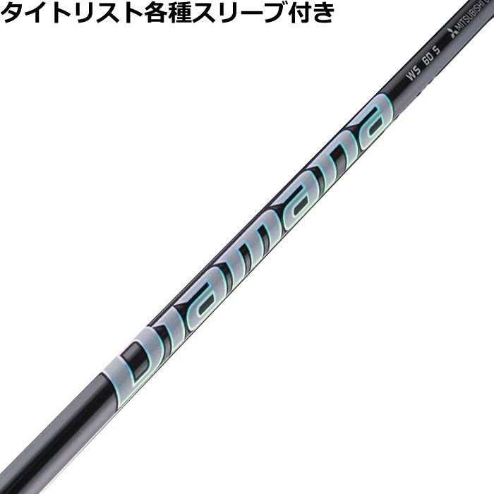 【6/1-6/30 エントリーで尖んがり3倍】【店卸し資産特価】タイトリスト各種相応う捩り超激安カスタムディアマナ WS