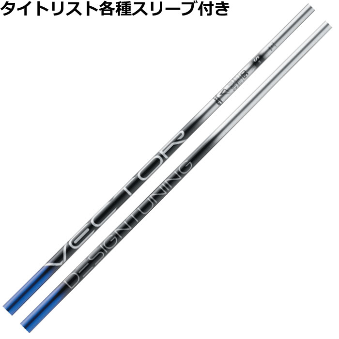 楽天市場】Titleist タイトリスト スリーブ付シャフト デザイン