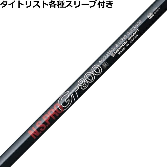 【6/1-6/30 エントリーで尖んがり3倍】タイトリスト各種相応う衣袂超激安カスタム 日本矢がら N.S.PRO GT 500 600 700 DR用