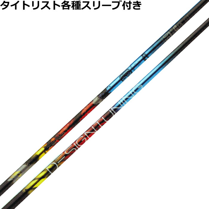 楽天市場】Titleist タイトリスト スリーブ付シャフト デザイン