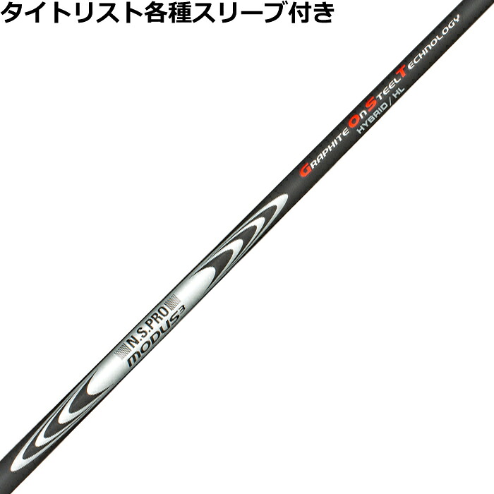 タイトリストユーティリティ用対応スリーブ付き N.S.PRO モーダス3 ハイブリッドHL MODUS3 HYBRID HL