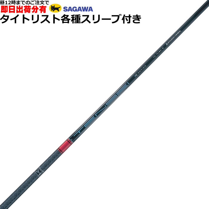 テンセイ1kブラック　タイトリストスリーブ tit_tensei_1k_bk_r.jpg