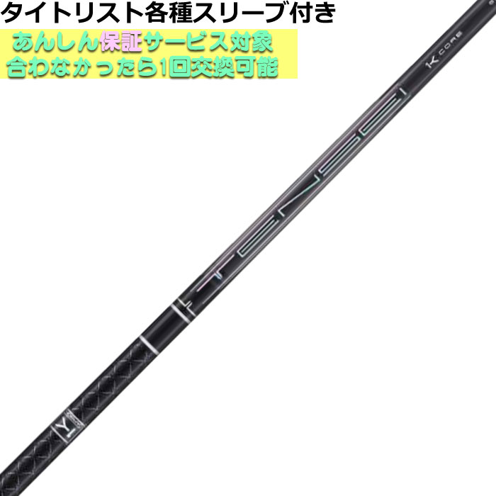 専用!テンセイBLACK1k 楽天市場】【9/上旬発売予定】タイトリストDR用OEMスリーブ付