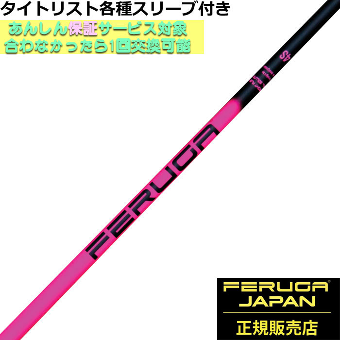 楽天市場】テーラーメイド Qi35 Qi10等 各種スリーブ付シャフト FERUGA