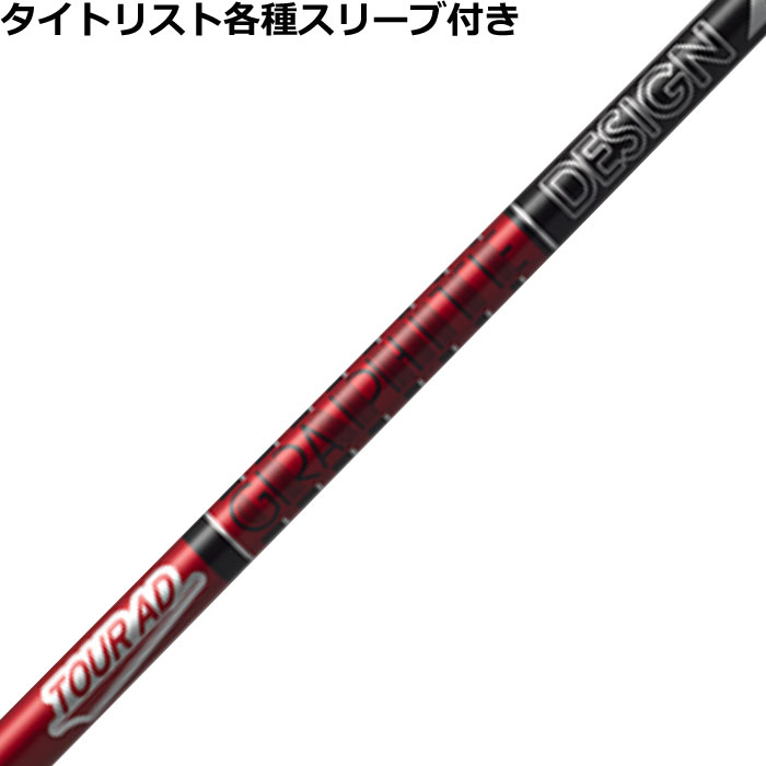 TOUR AD VF HB 85S ハイブリドッド 嘗め タイトリストスリーブ付