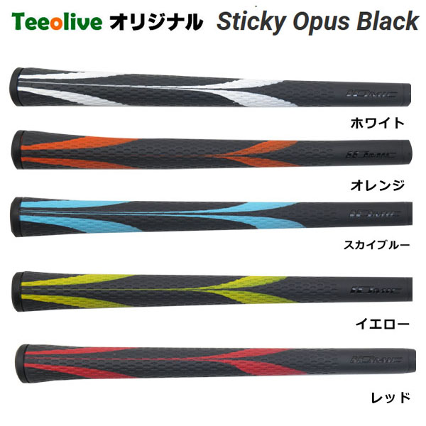 楽天市場】イオミック グリップ IOMIC Art Grip Sticky Opus3 2.3 メール便対応可（260円） ゴルフグリップ :  神戸ティーオリーヴ楽天市場店