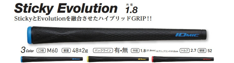 イオミック スティッキー エボリューション ブラックアーマー2 1.8 ウッド アイアン用 ゴルフグリップ メール便対応可 260円 定価の88％ＯＦＦ