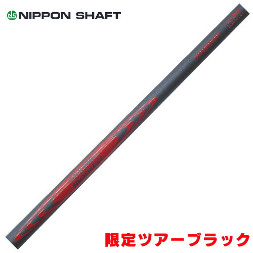 楽天市場 限定 日本シャフト N S Pro モーダス3 ツアー105 ツアーブラック Modus3 Tour105 ブラックエディション 5 P 6本セット 神戸ティーオリーヴ楽天市場店