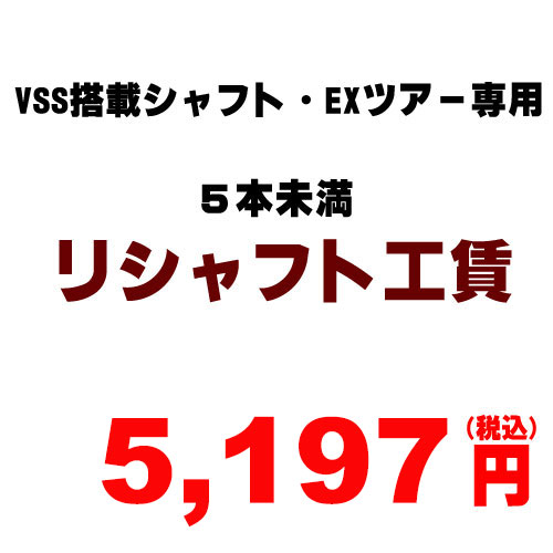 ☆送料無料☆ 当日発送可能 トゥルーテンパーダイナミックゴールドＥＸ