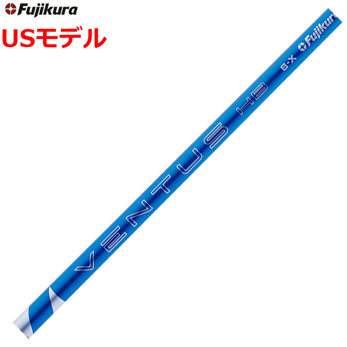 【単体購入不可】2025 フジクラ VENTUS ヴェンタス ハイブリッド ベロコア＋ ブルー VENTUS HB VELOCORE＋ USモデル
