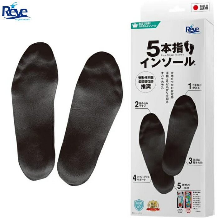 【6/1-6/30 エントリーで尖んがり3倍】【5月28日以後入荷】Reve 5本指インソール インソール 標準尺度 オールラウンド相応う