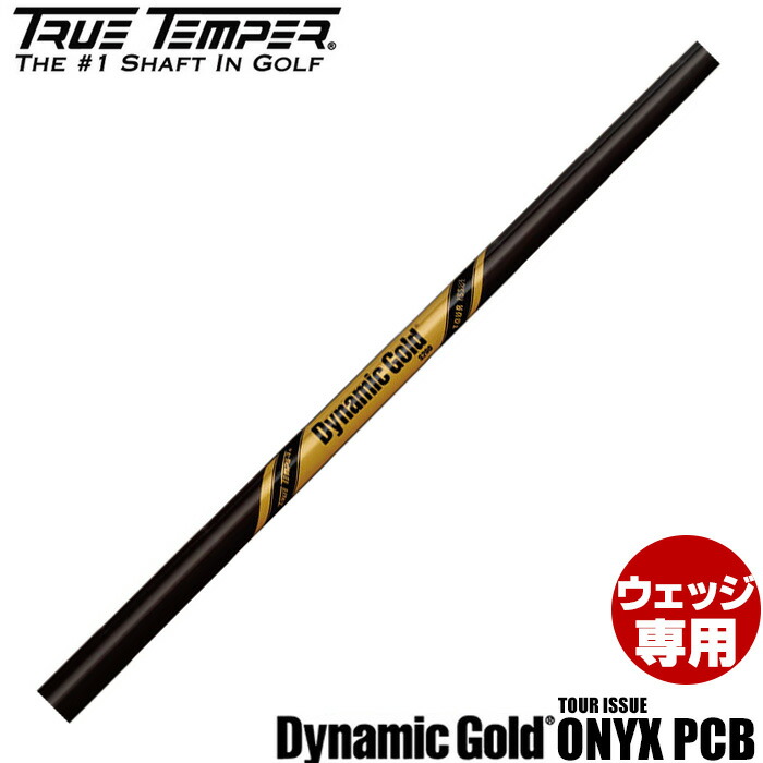 楽天市場】Truetemper DyanmicGold EX TOUR ISSUE