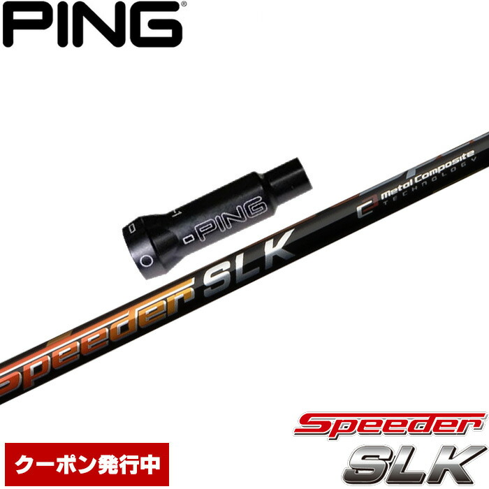 VENTUS レッドシャフト スリクソンスリーブ 楽天市場】クーポン付き スリクソン ZX 各種対応スリーブ付