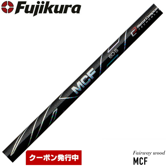 楽天市場】Fujikura（フジクラ）MCH ハイブリッド用シャフト【工賃込