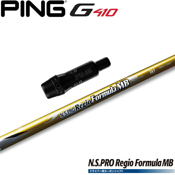 楽天市場】ピンG430/G425/G410用スリーブ付シャフト 日本シャフ Regio