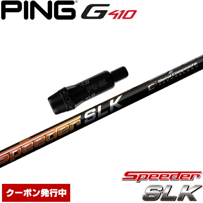 楽天市場】【40g台追加】PING Gシリーズ/G30 G400 純正スリーブ付