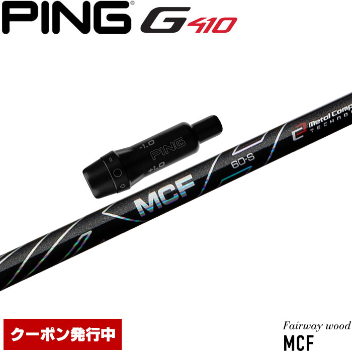 楽天市場】ピンG430/G425/G410用OEMスリーブ付シャフト グラファイト