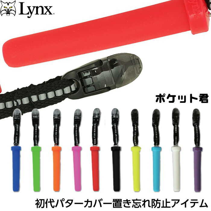 楽天市場】Lynx リンクスゴルフ かけるポケット君ファミリー パターカバーホルダー : ティーオリーヴ芦屋店