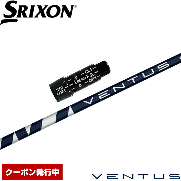 楽天市場】フジクラ ベンタス ブルー 日本仕様 Fujikura VENTUS BLUE VELOCOREテクノロジー※リシャフト対応のみ :  ティーオリーヴ芦屋店