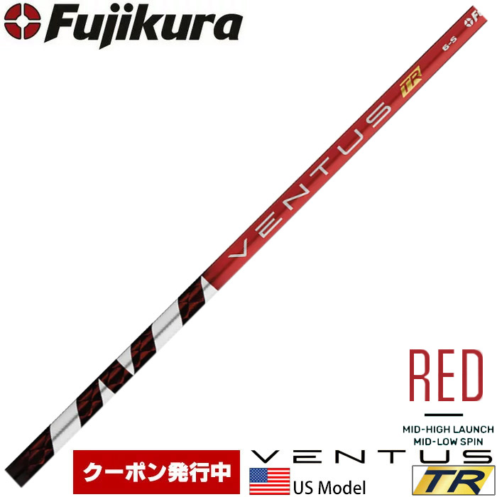 楽天市場】Fujikura VENTUS RED Red VELOCOREテクノロジー USフジクラ 