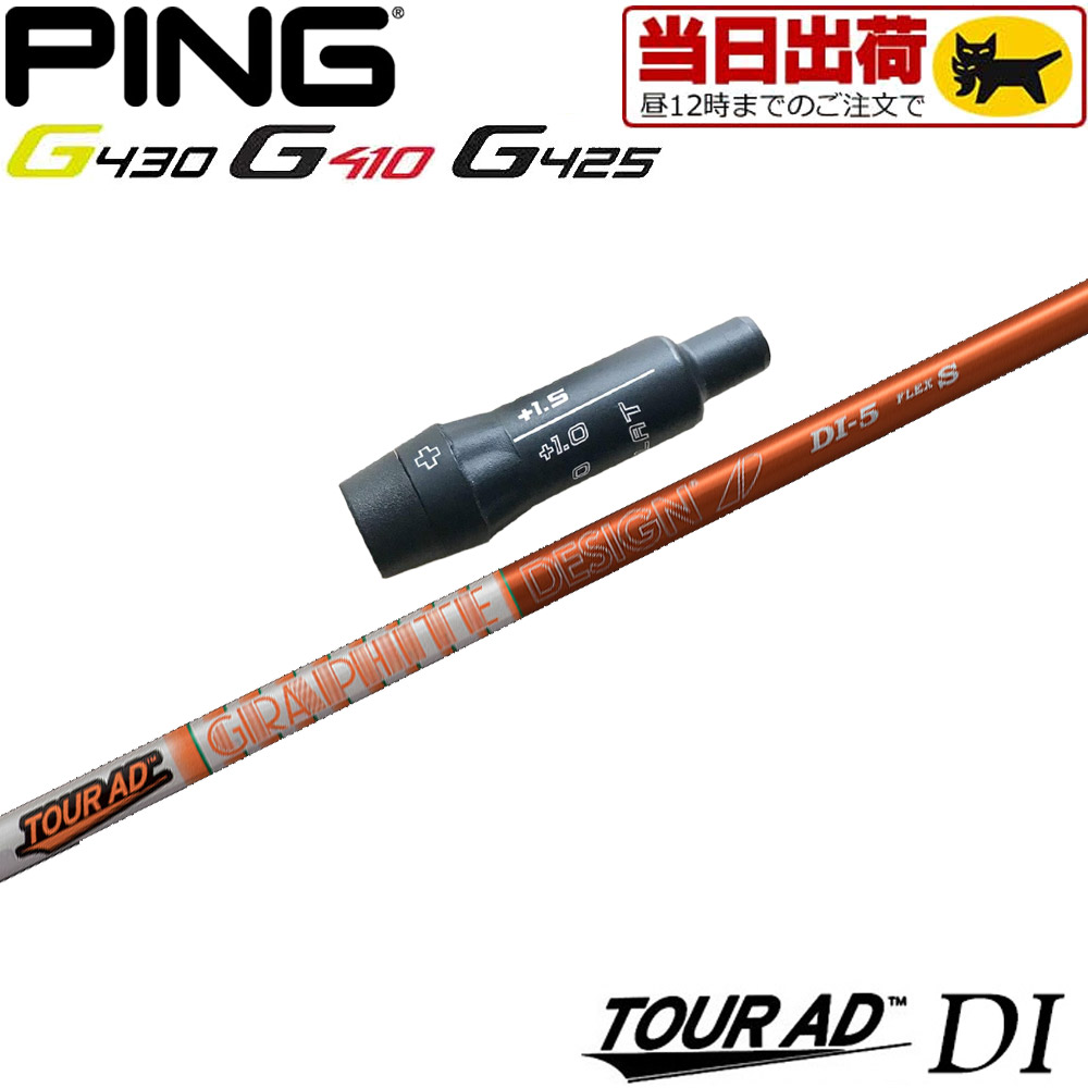 楽天市場】ピンG430/G425/G410用スリーブ付シャフト