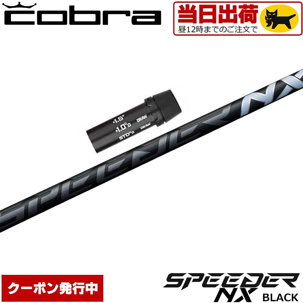楽天市場】【超特価クーポン付】スピーダーNXブラック cobra コブラ