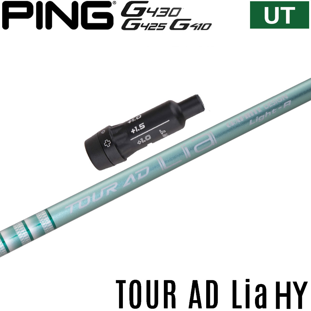 ピンG440/G430/G425/G410HB用スリーブ付シャフト グラファイトデザイン TOUR AD ツアーAD Lia ハイブリッド 日本仕様