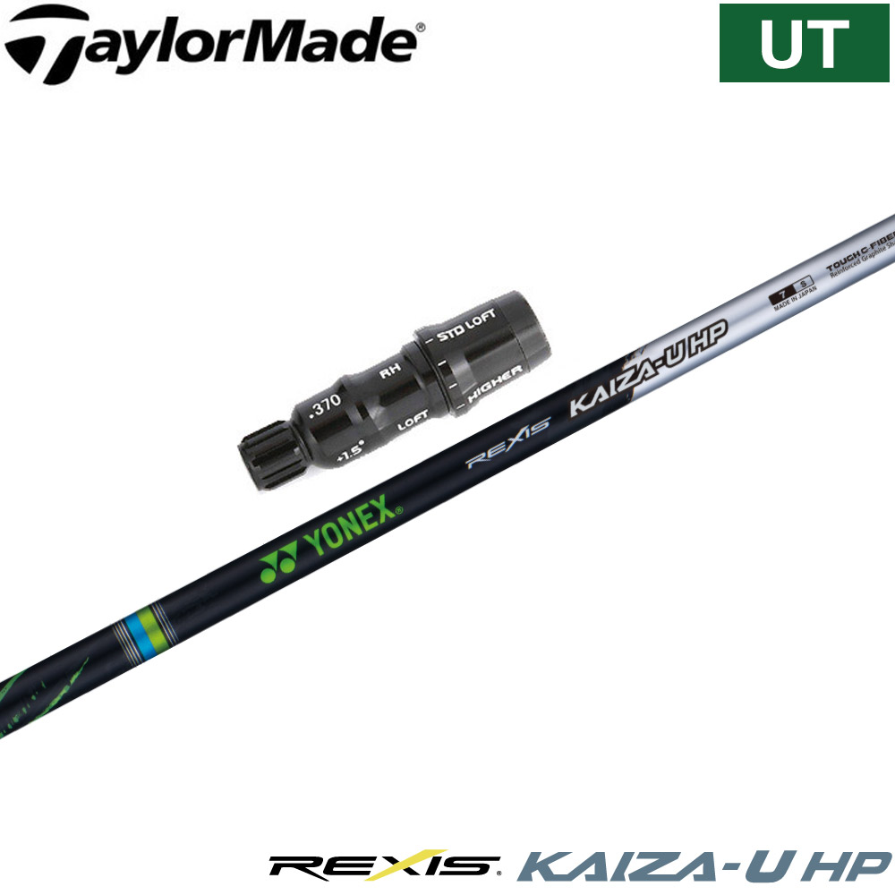 テーラーメイド レスキュー用OEMスリーブ付シャフト YONEX REXIS KAIZA-U HP ヨネックス レクシス カイザ ユー エイチピー ユーティリティ専用