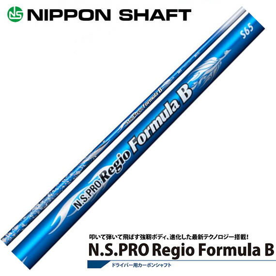 【ゴルフ有りがたさ祭エントリーでP3倍】日本矢がら RegioFormula B（レジオフォーミュラ）B 【工賃別】