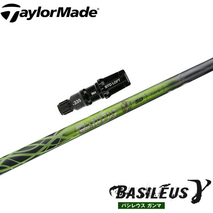 テーラーメイド用スリーブ付　VANQUISH VV バンキッシュ ヴィヴィ スリーブ付きシャフト】<br>ヴァンキッシュ VV（ヴィヴィ） 単品