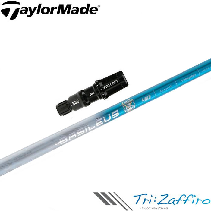 バシレウストライザフィーロ ドライバー用シャフト4R2 テーラーメイドスリーブ付 16593_1.jpg