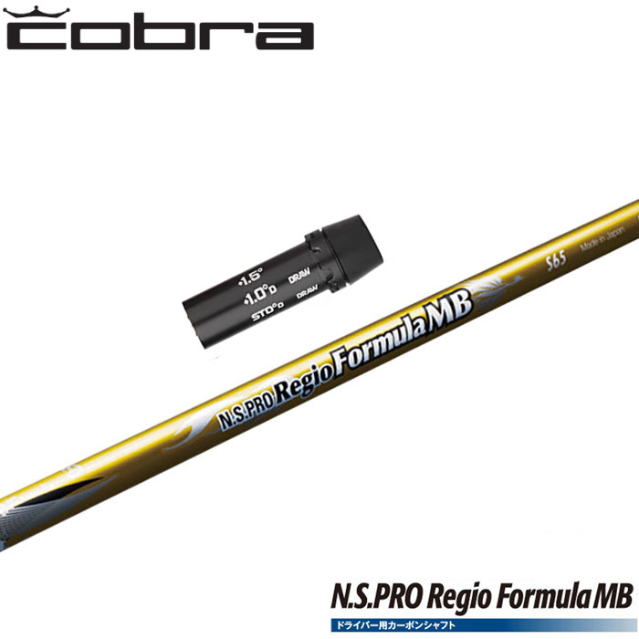 コブラ用OEM対応スリーブ付シャフト 日本シャフト N.S.PRO レジオ フォーミュラ MB RegioFormula MB 15,840円
