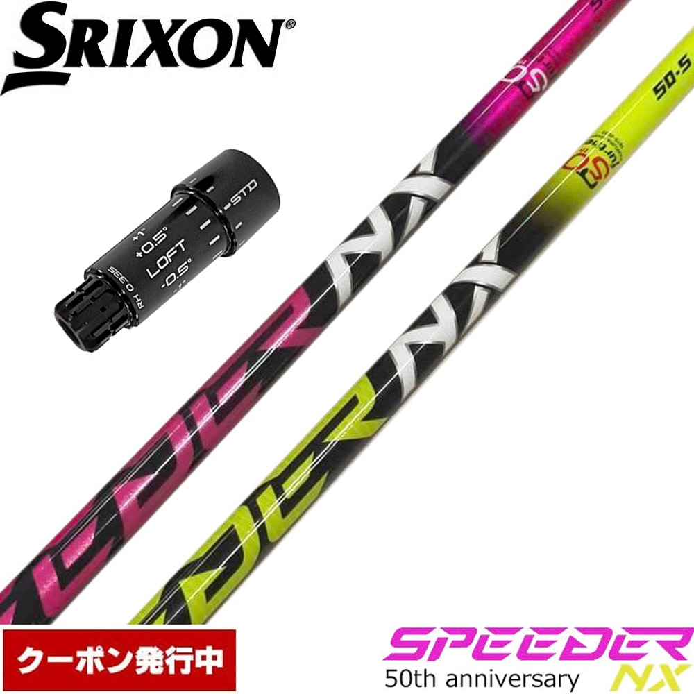 楽天市場】クーポン付き スリクソン ZX各種対応スリーブ付シャフト