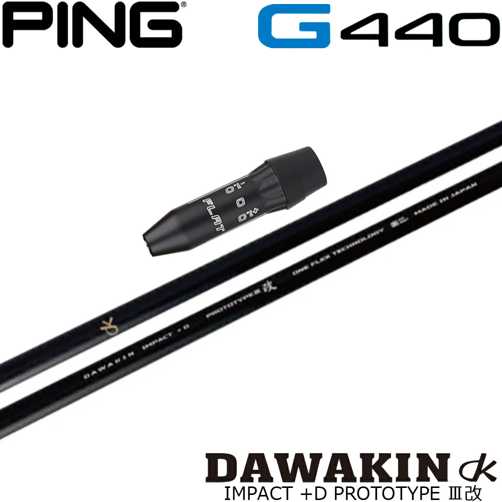 ピンG430/G425/G410用スリーブ付シャフト LYNX リンクス DAWAKIN ダワキン シャフト ドライバー用 23316_1.jpg