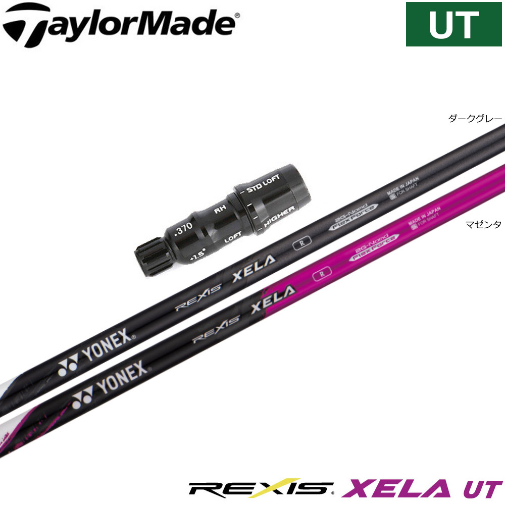テーラーメイド レスキュー用OEMスリーブ付シャフト YONEX REXIS XELA-U ヨネックス レクシス キセラ ユー ユーティリティ専用